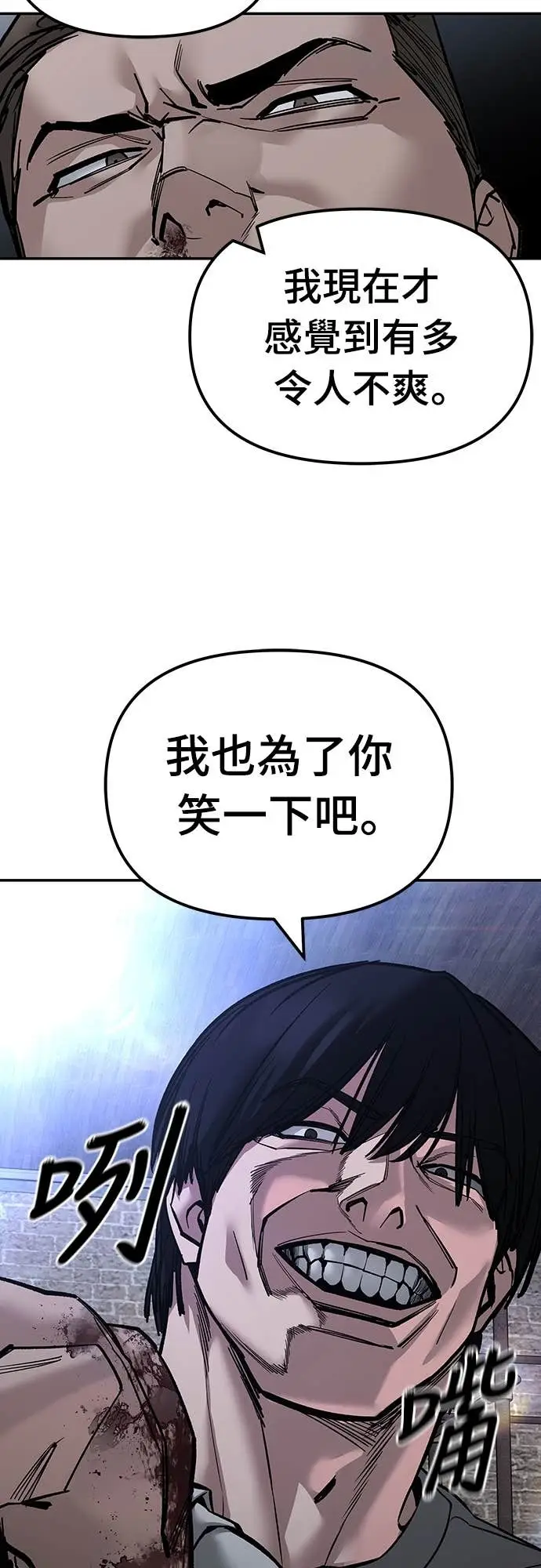 《校霸负责人》第154话图13