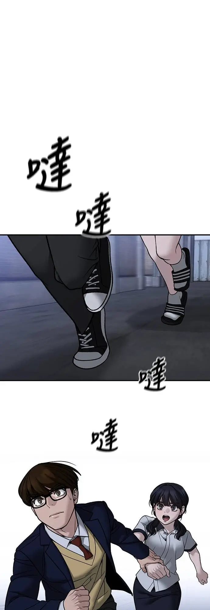 《校霸负责人》第154话图15