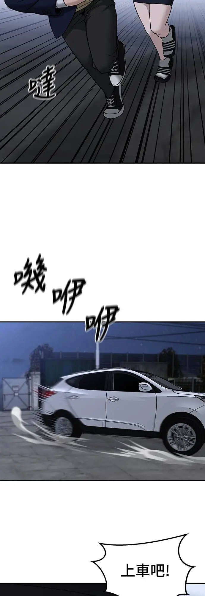 《校霸负责人》第154话图16
