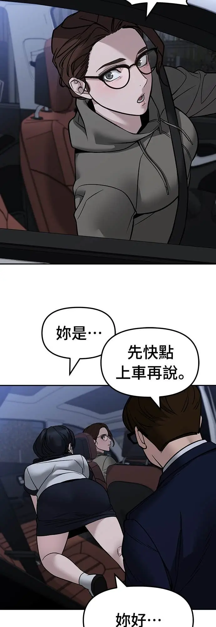 《校霸负责人》第154话图17