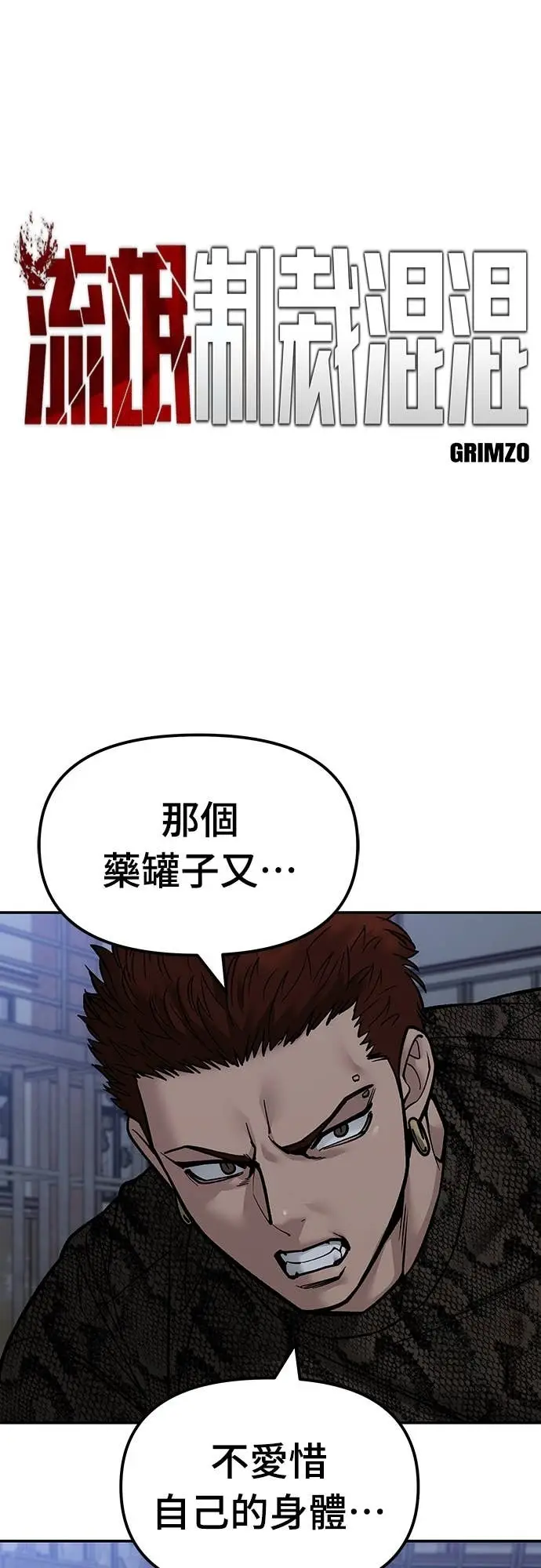 《校霸负责人》第154话图20