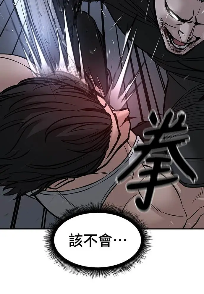 《校霸负责人》第154话图24
