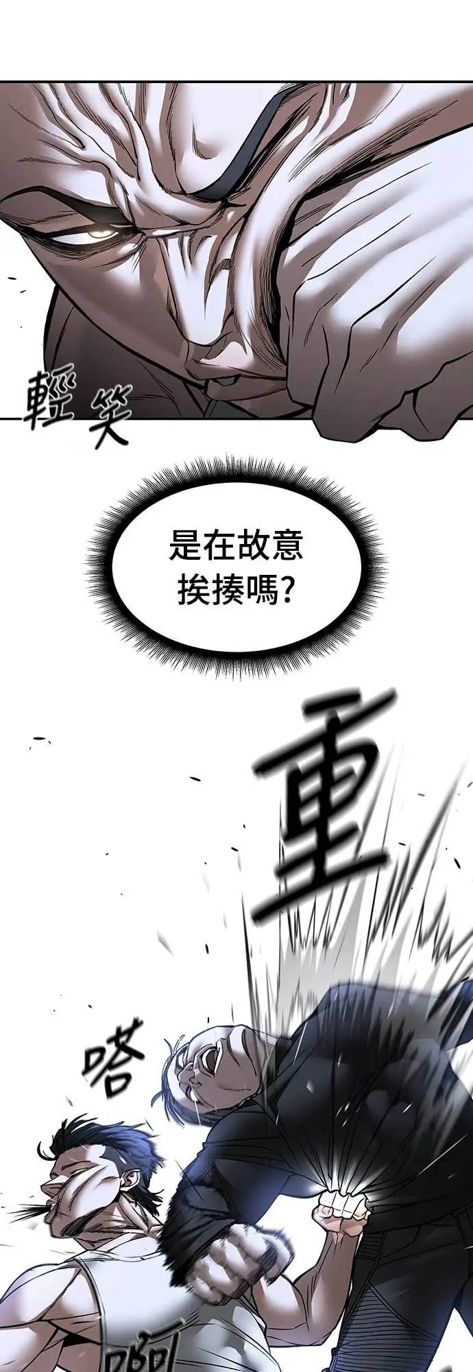 《校霸负责人》第154话图25