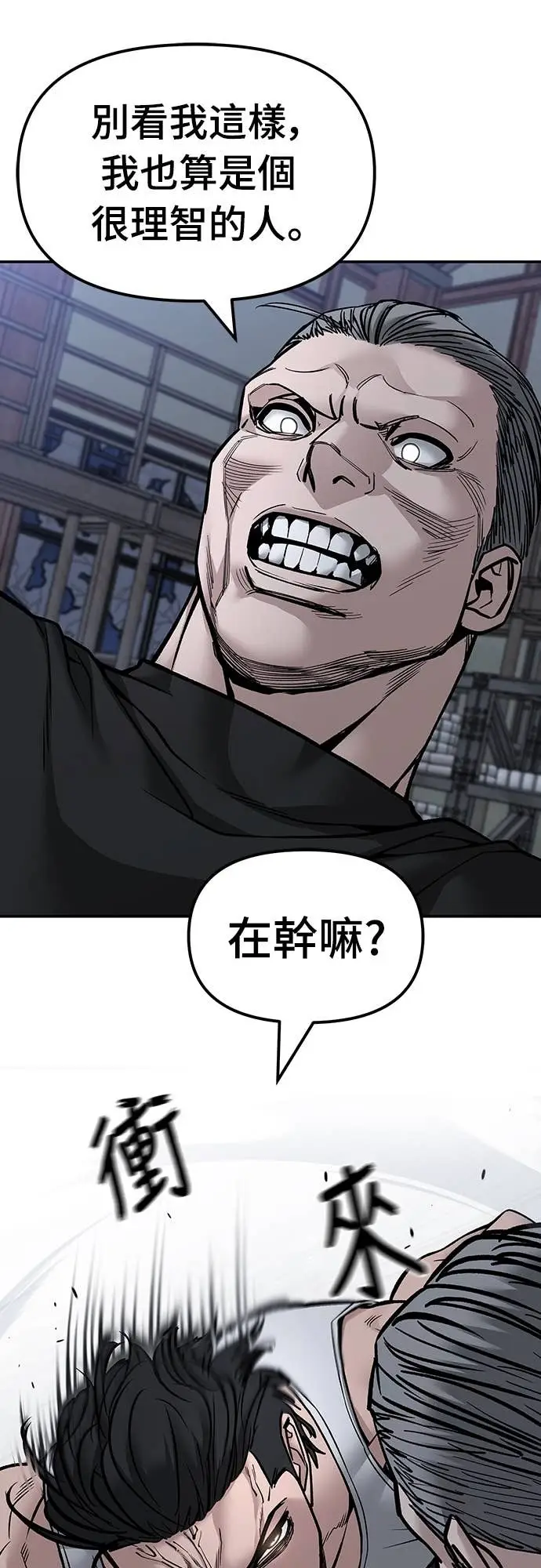 《校霸负责人》第154话图28