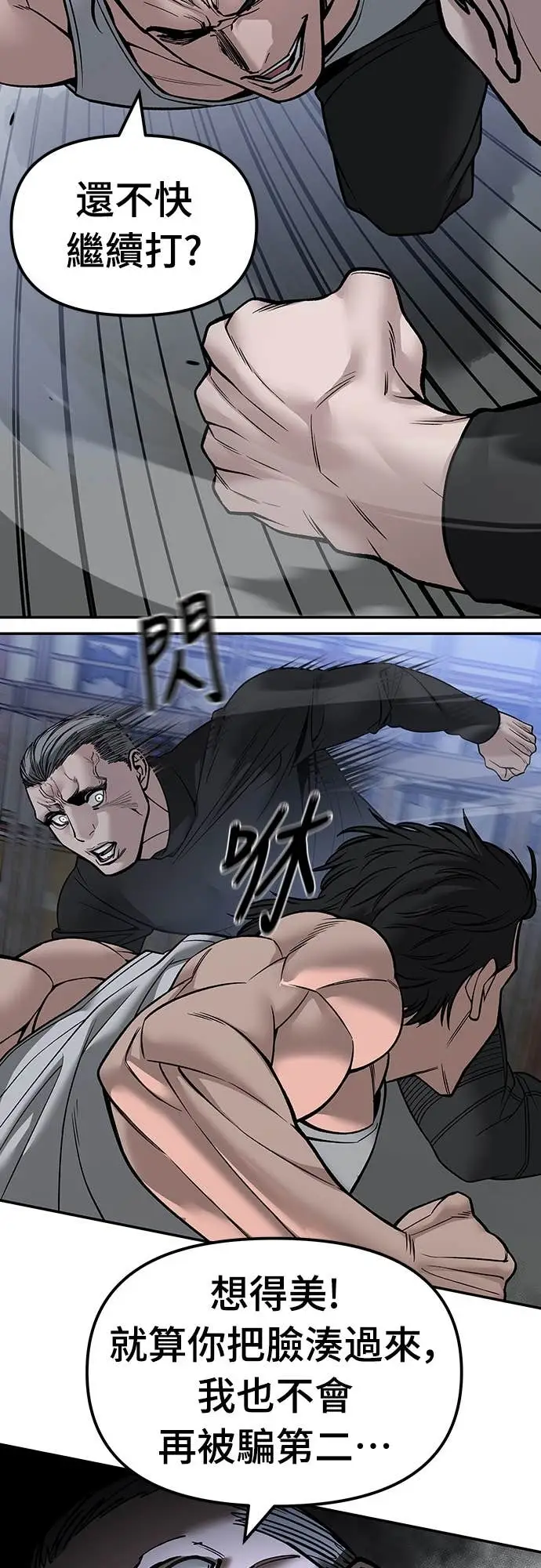 《校霸负责人》第154话图29