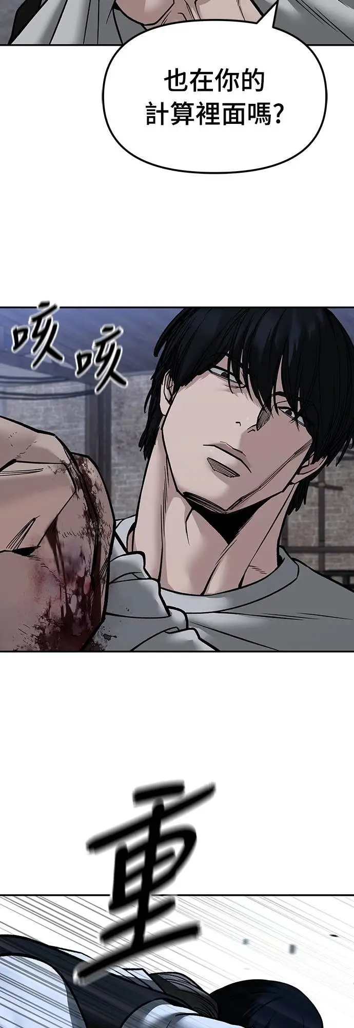 《校霸负责人》第154话图3