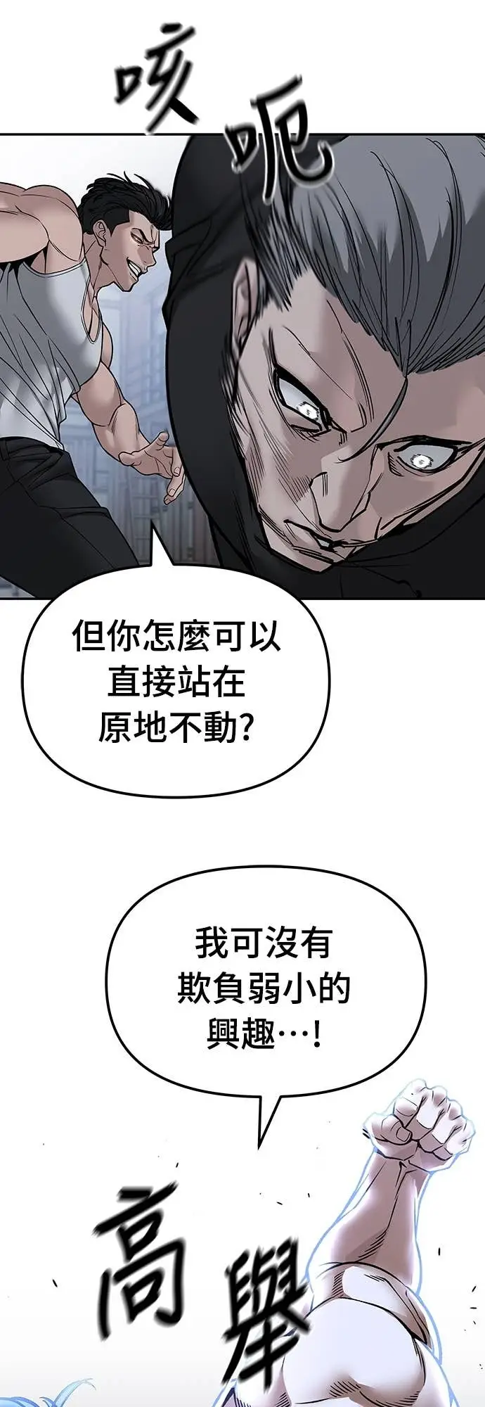 《校霸负责人》第154话图31