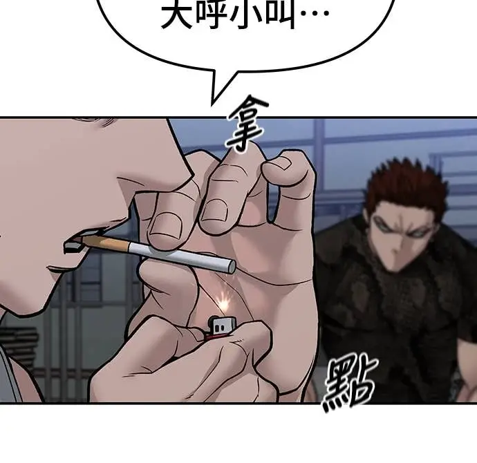 《校霸负责人》第154话图42