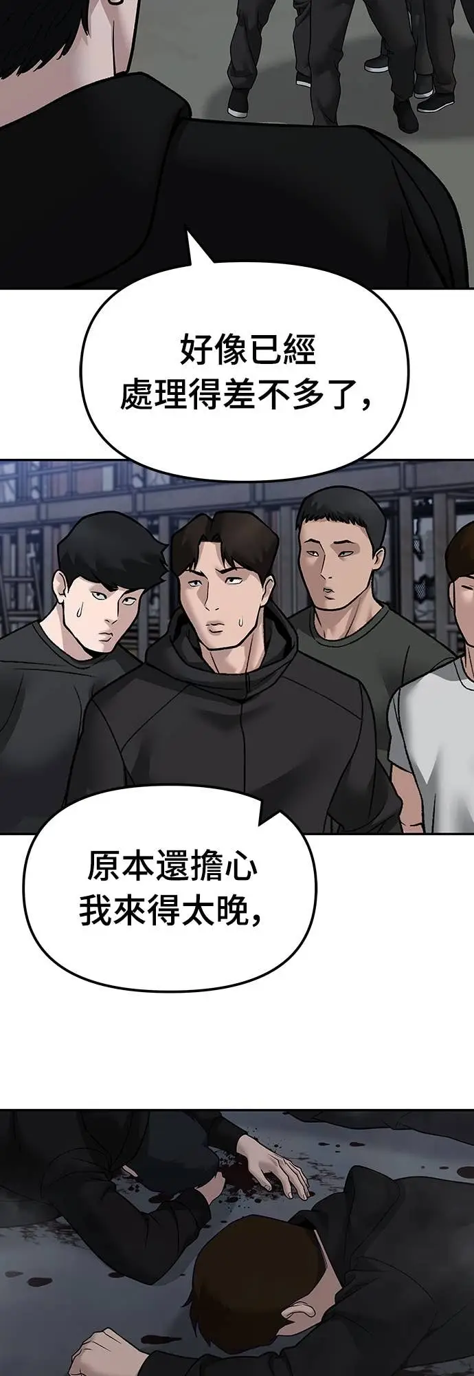 《校霸负责人》第154话图50