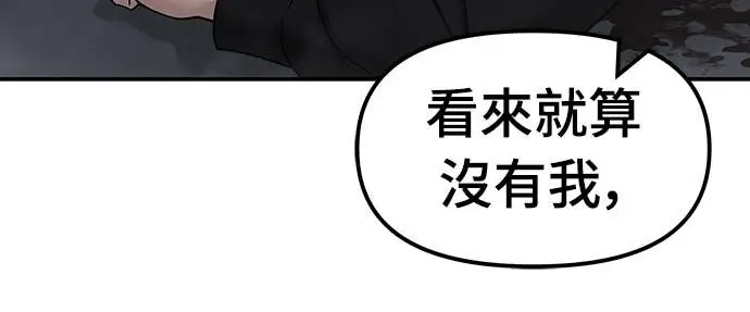 《校霸负责人》第154话图51