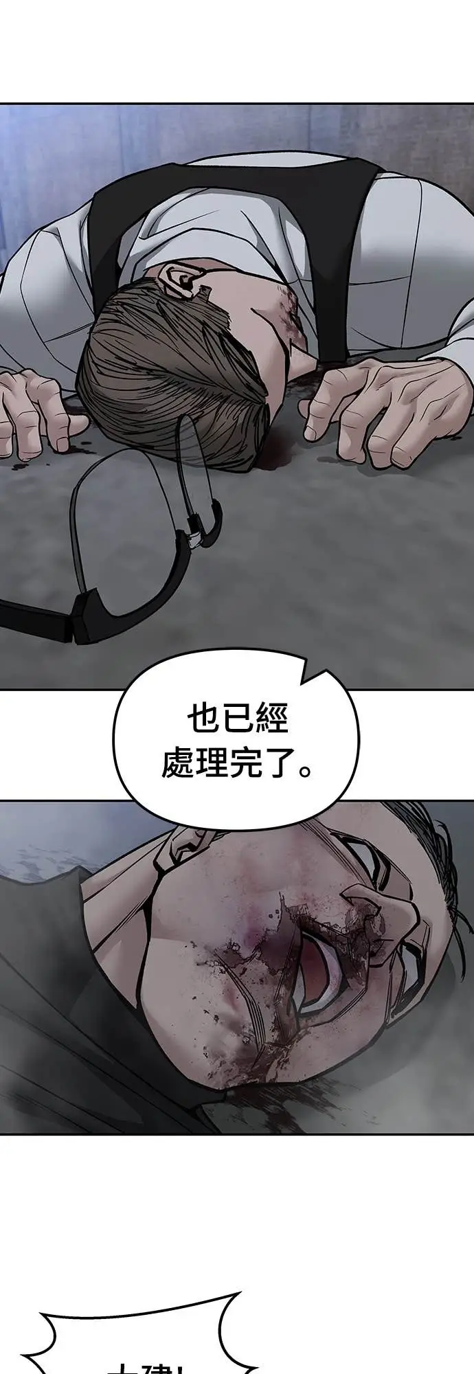 《校霸负责人》第154话图52