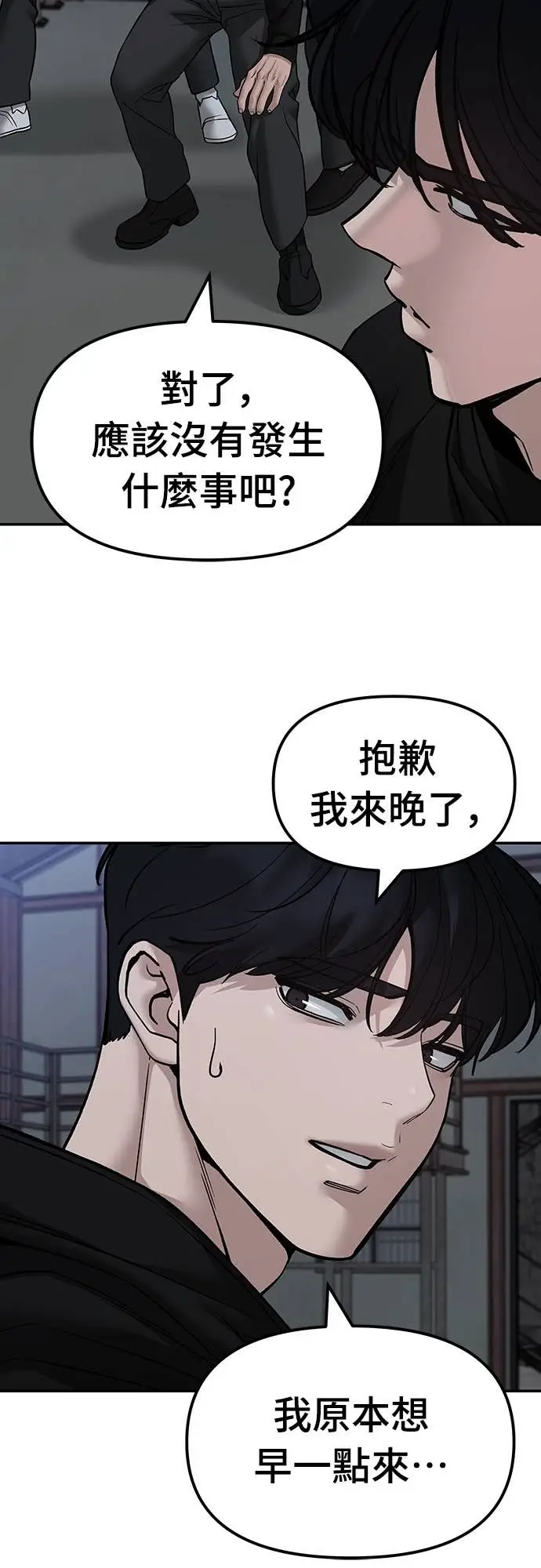 《校霸负责人》第154话图54