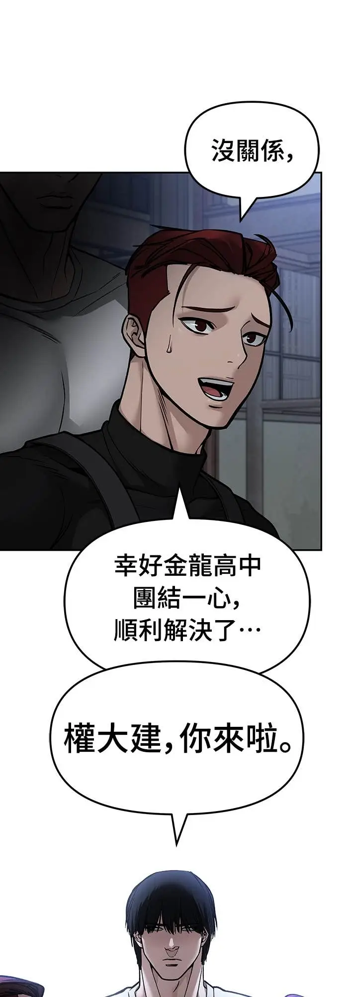 《校霸负责人》第154话图55