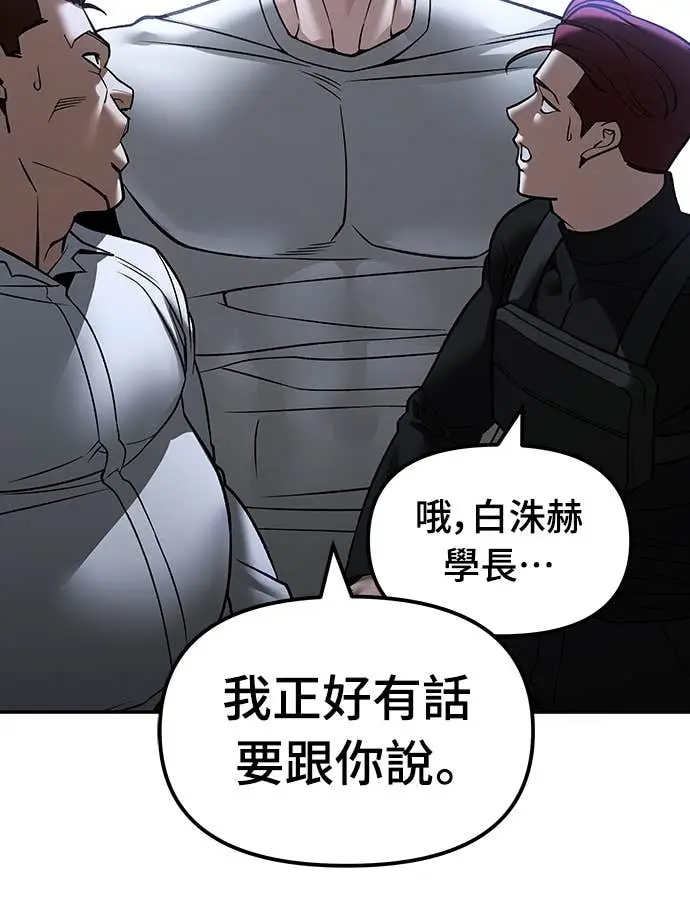 《校霸负责人》第154话图56