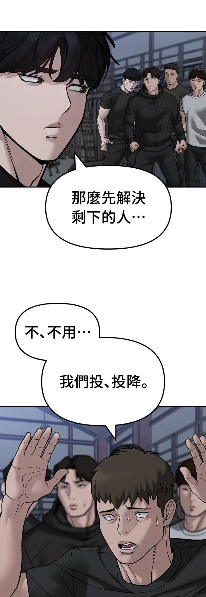 《校霸负责人》第154话图57