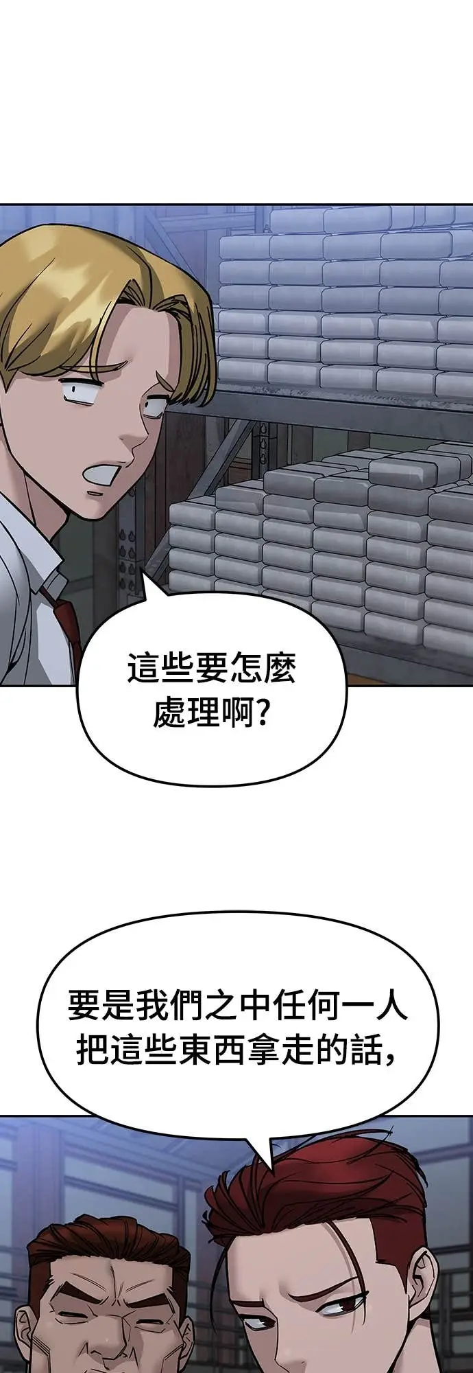 《校霸负责人》第154话图59