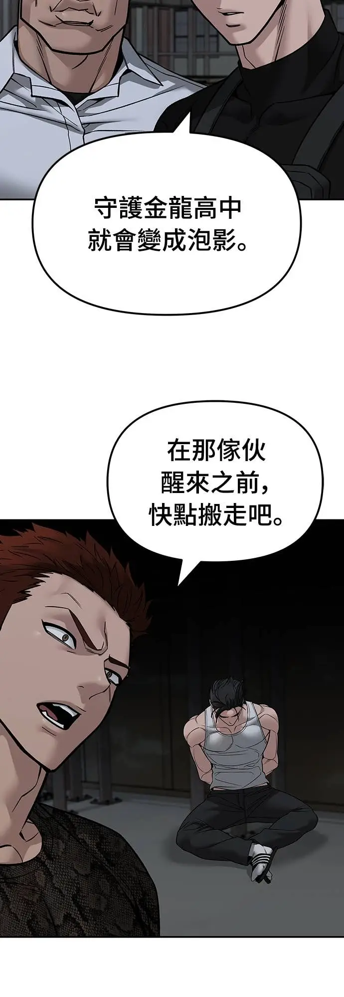《校霸负责人》第154话图60