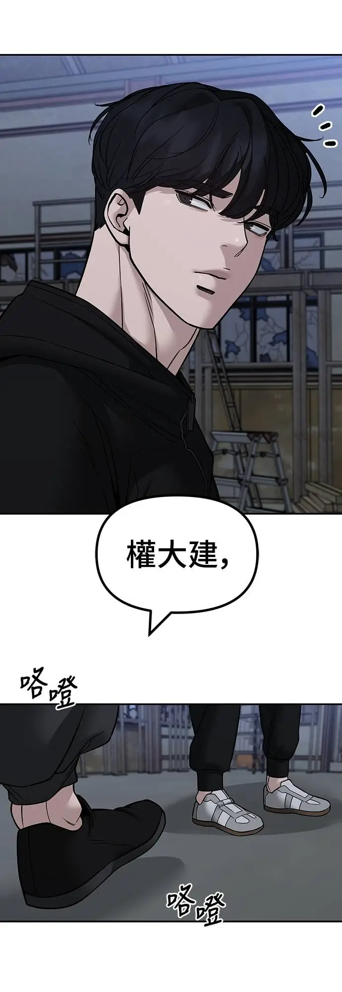 《校霸负责人》第154话图61
