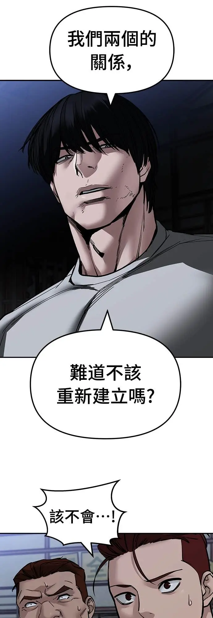 《校霸负责人》第154话图64