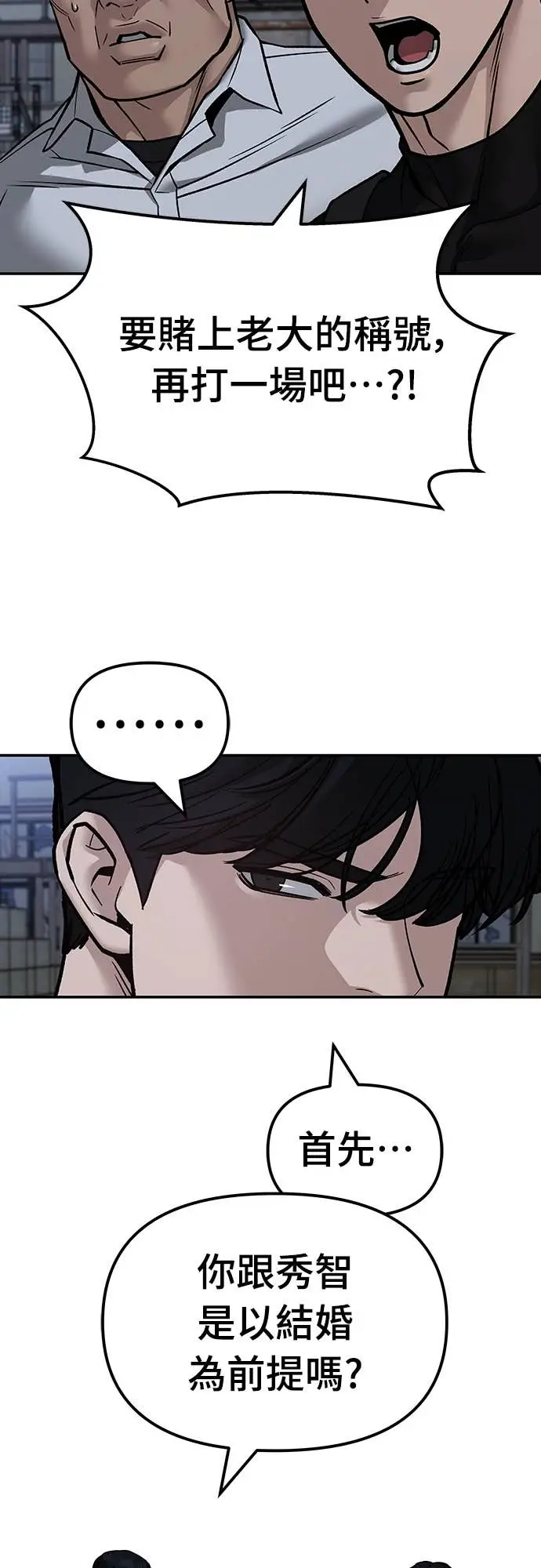 《校霸负责人》第154话图65
