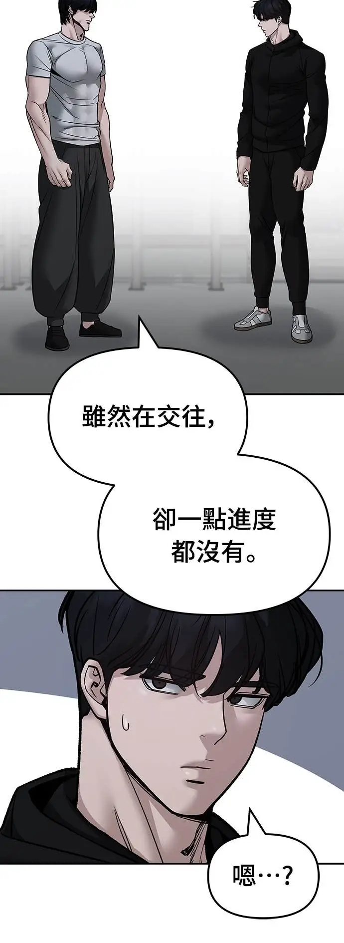 《校霸负责人》第154话图66