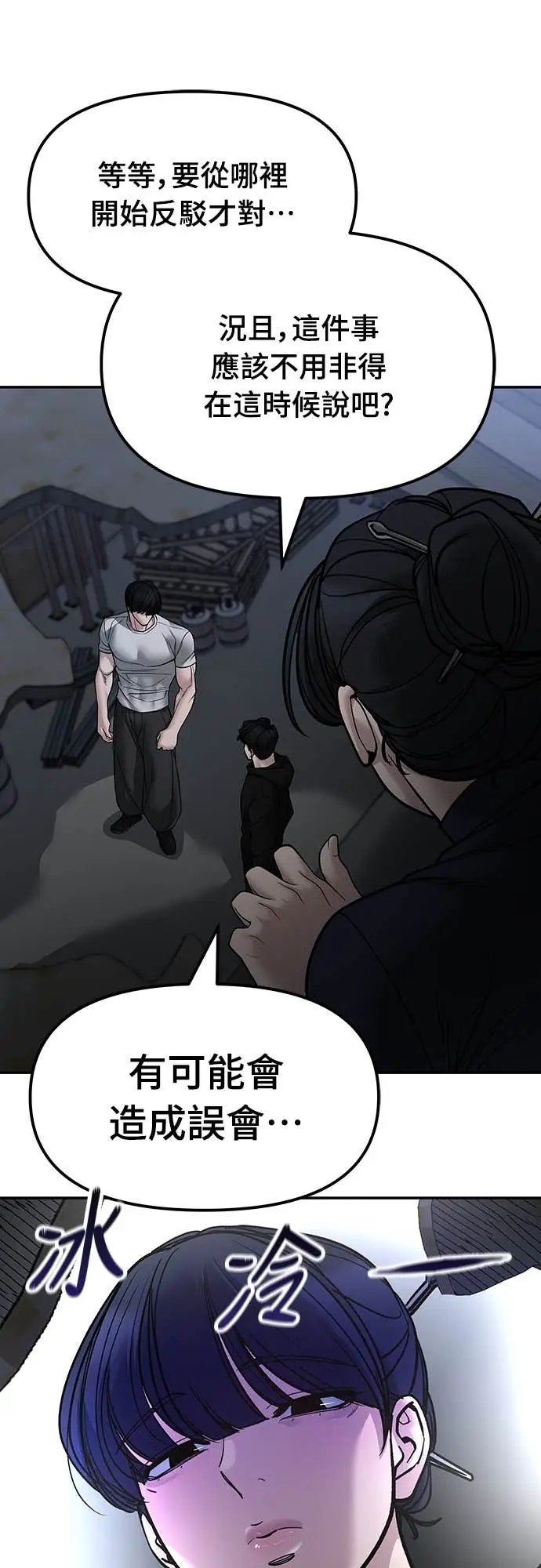 《校霸负责人》第154话图67
