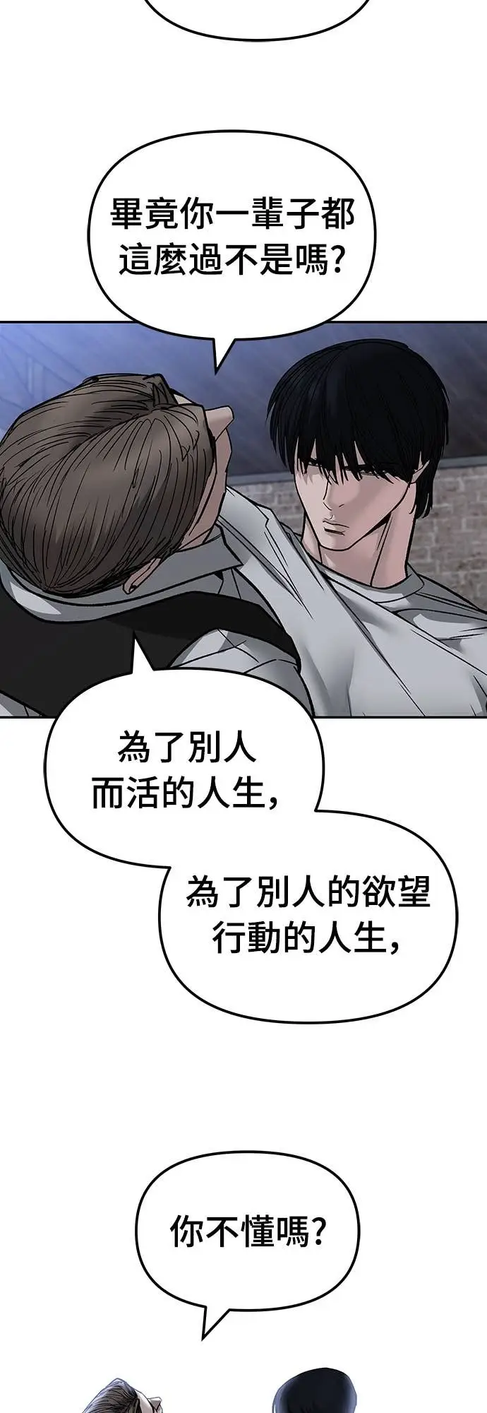 《校霸负责人》第154话图7