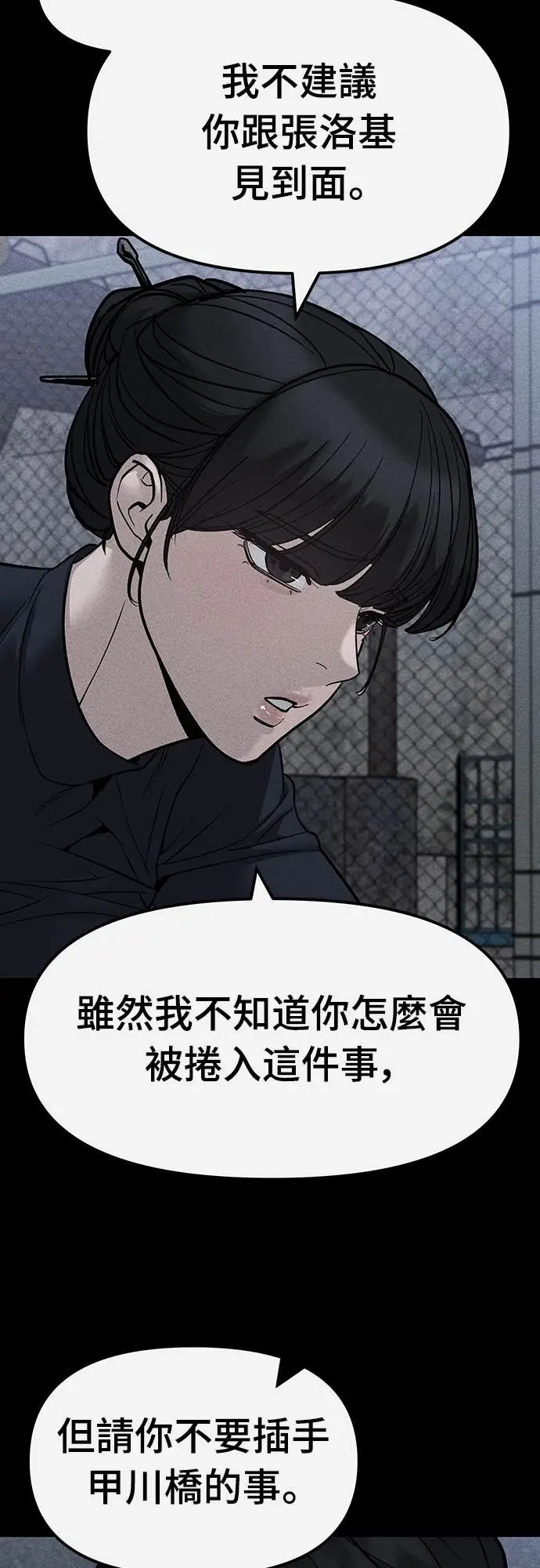 《校霸负责人》第154话图71