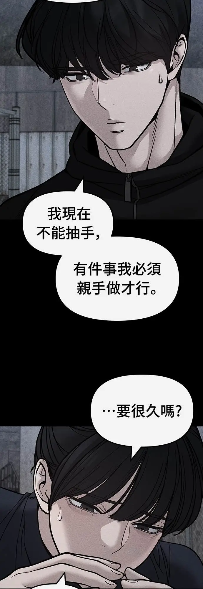 《校霸负责人》第154话图72