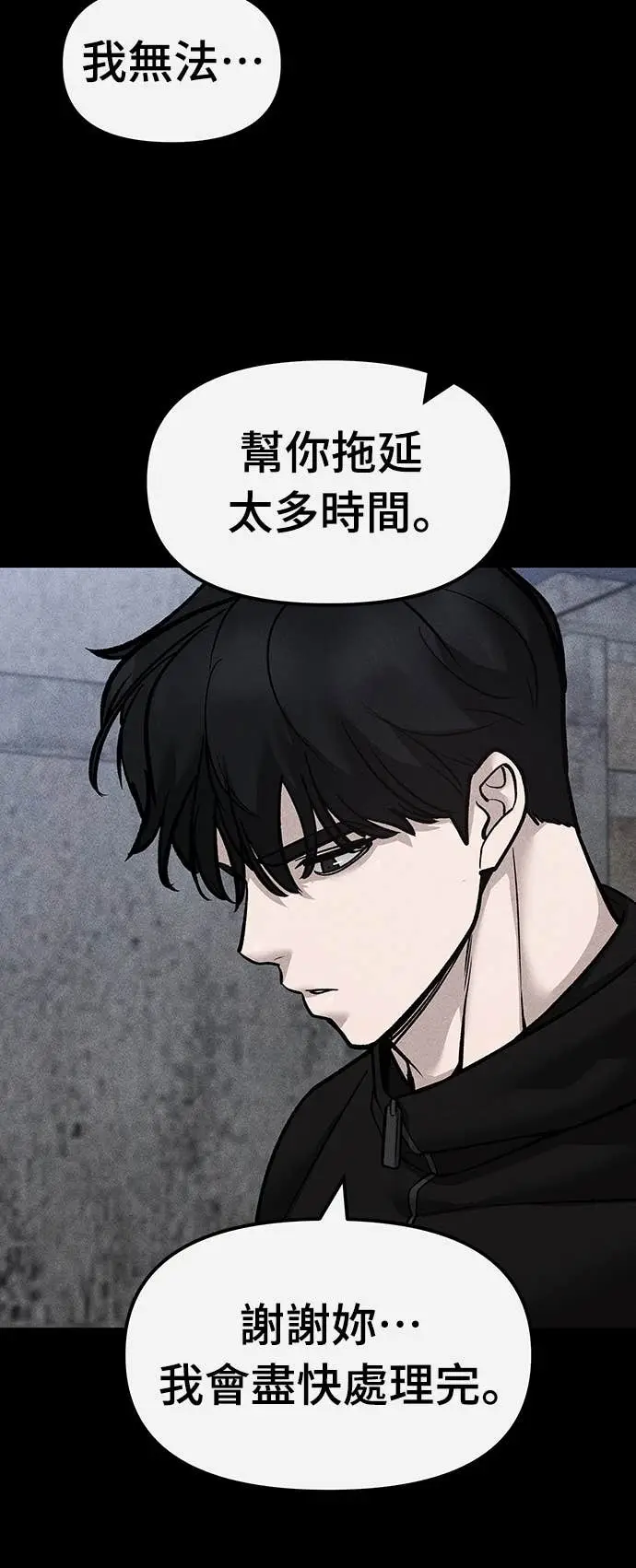 《校霸负责人》第154话图73