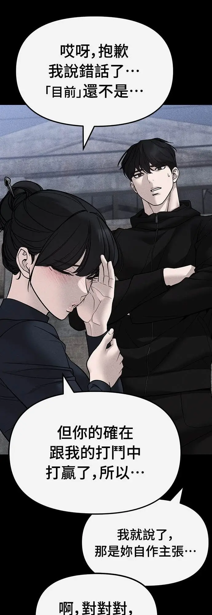 《校霸负责人》第154话图75
