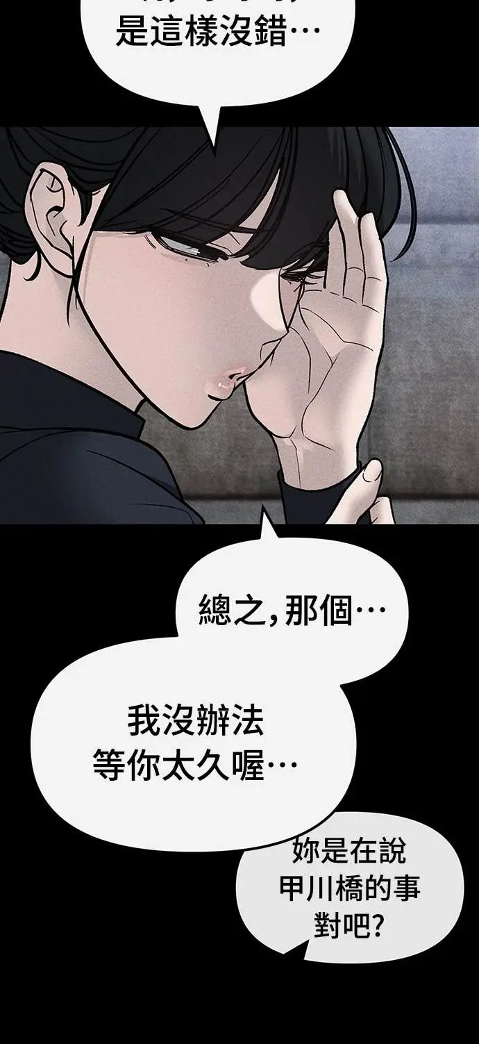 《校霸负责人》第154话图76