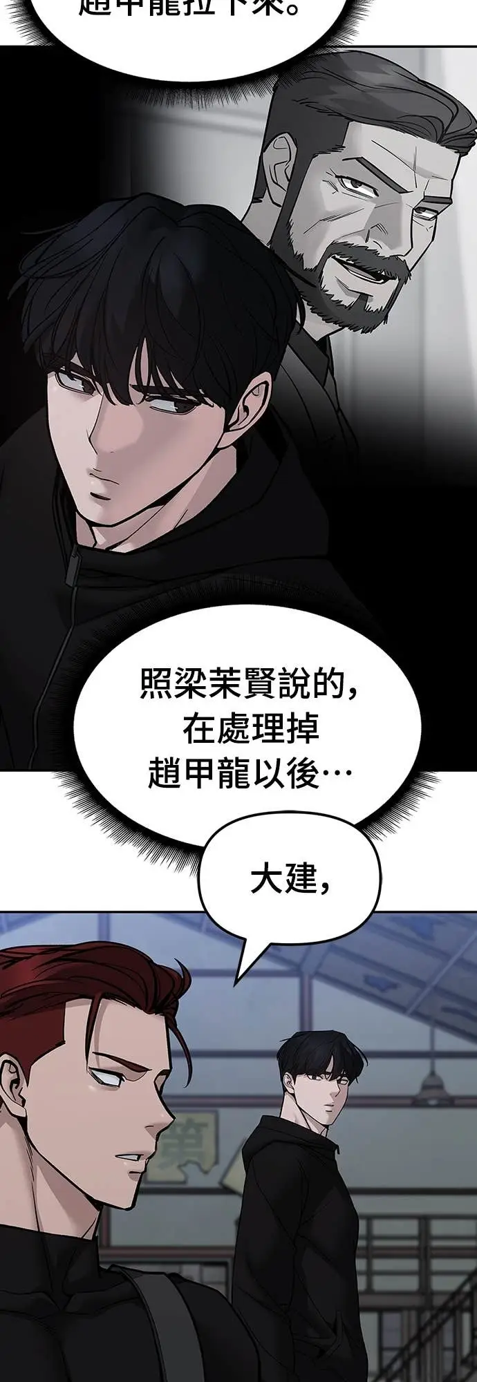 《校霸负责人》第154话图78