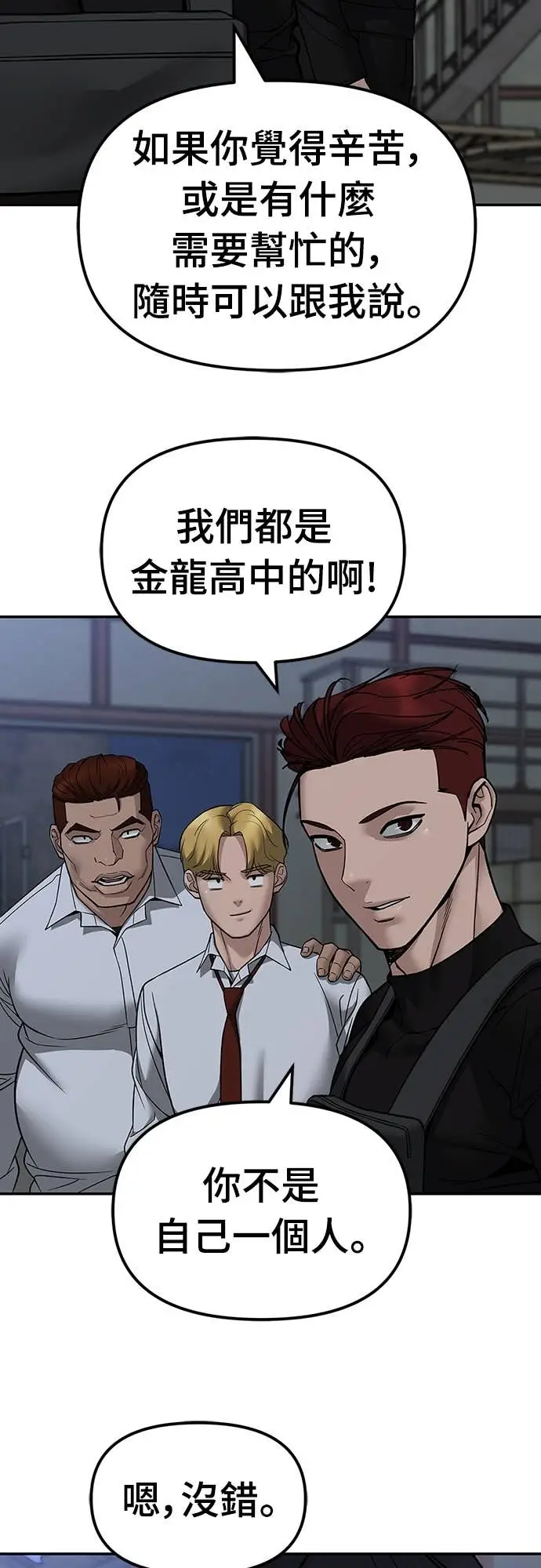 《校霸负责人》第154话图79