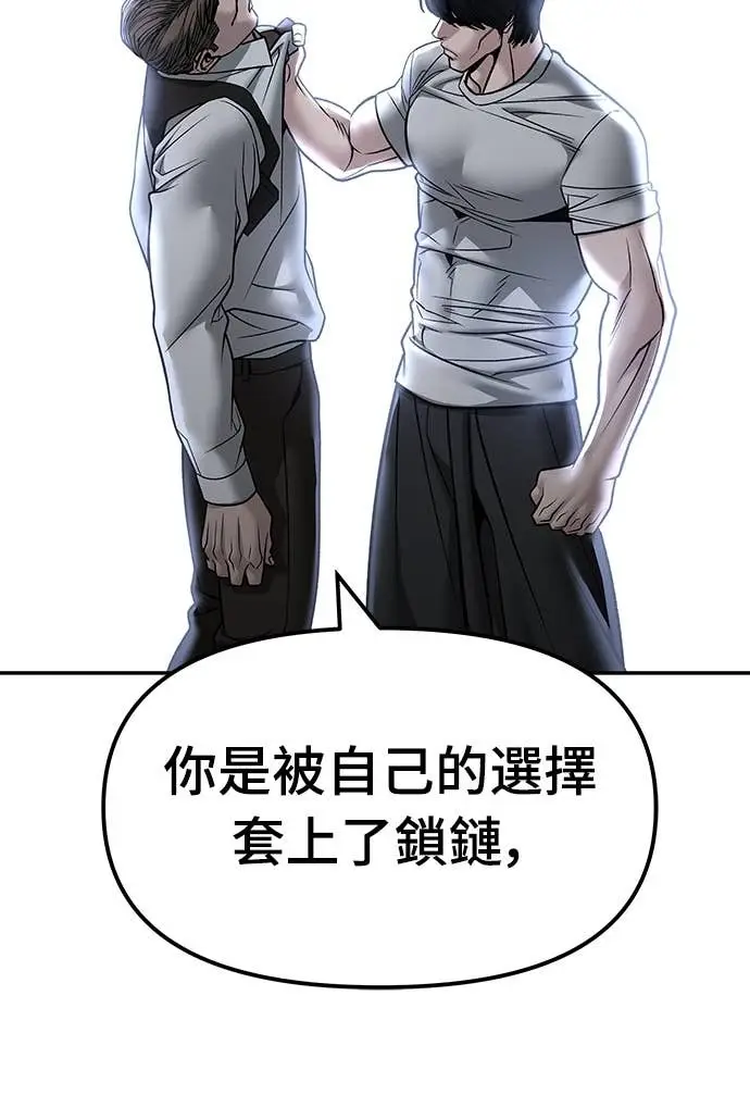 《校霸负责人》第154话图8