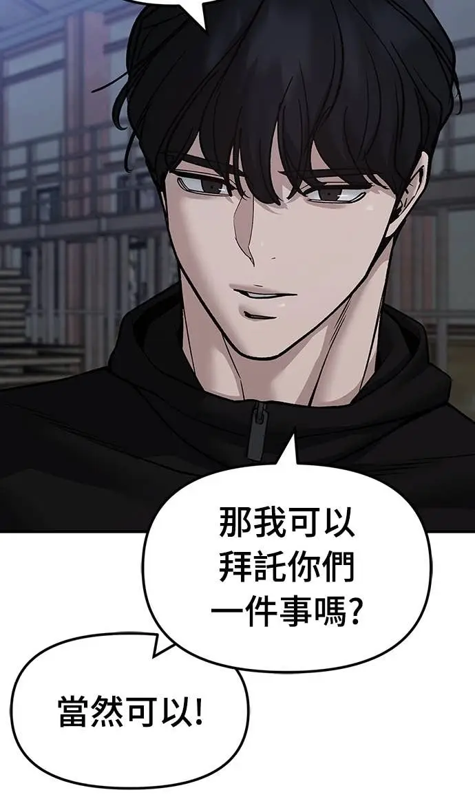《校霸负责人》第154话图80