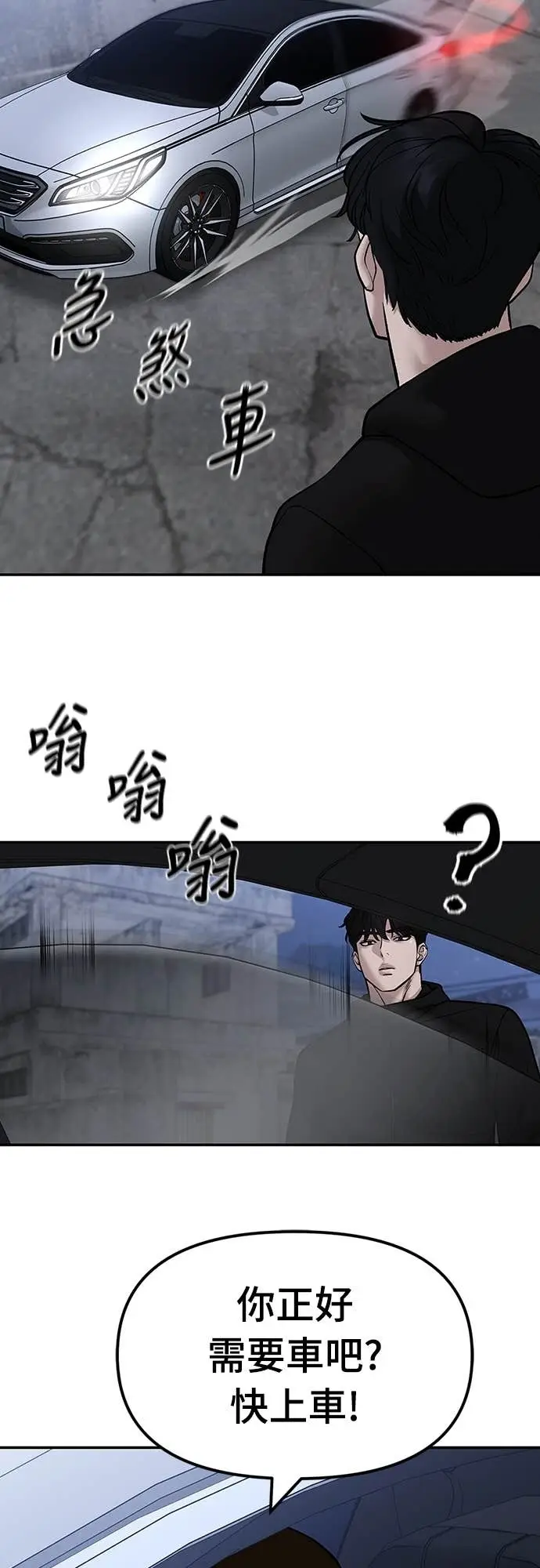 《校霸负责人》第154话图82