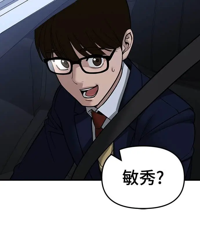 《校霸负责人》第154话图83