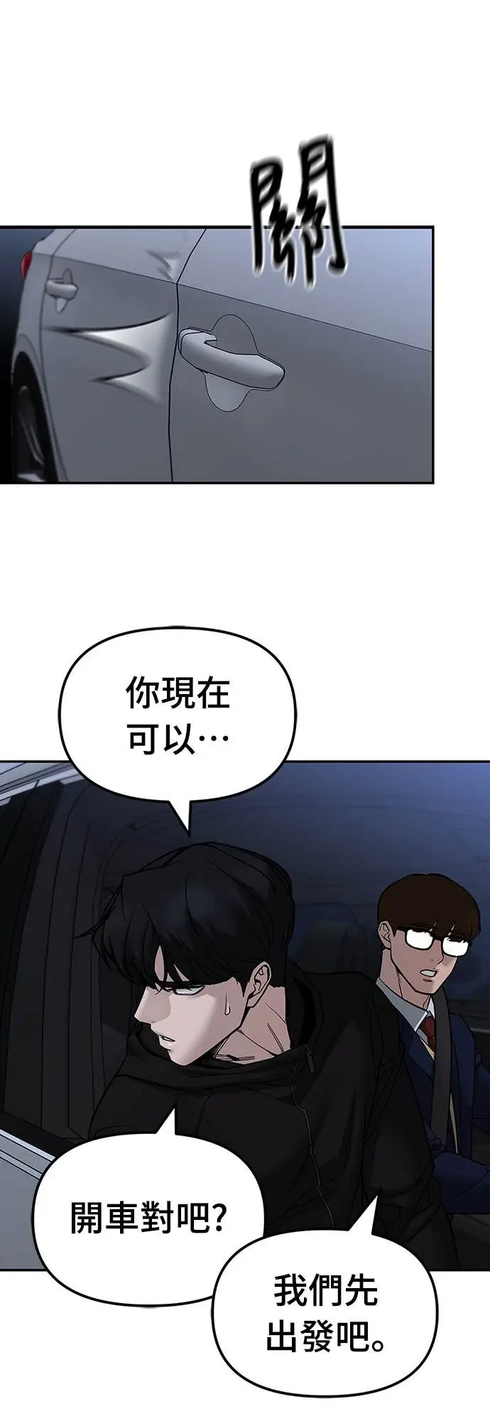 《校霸负责人》第154话图84