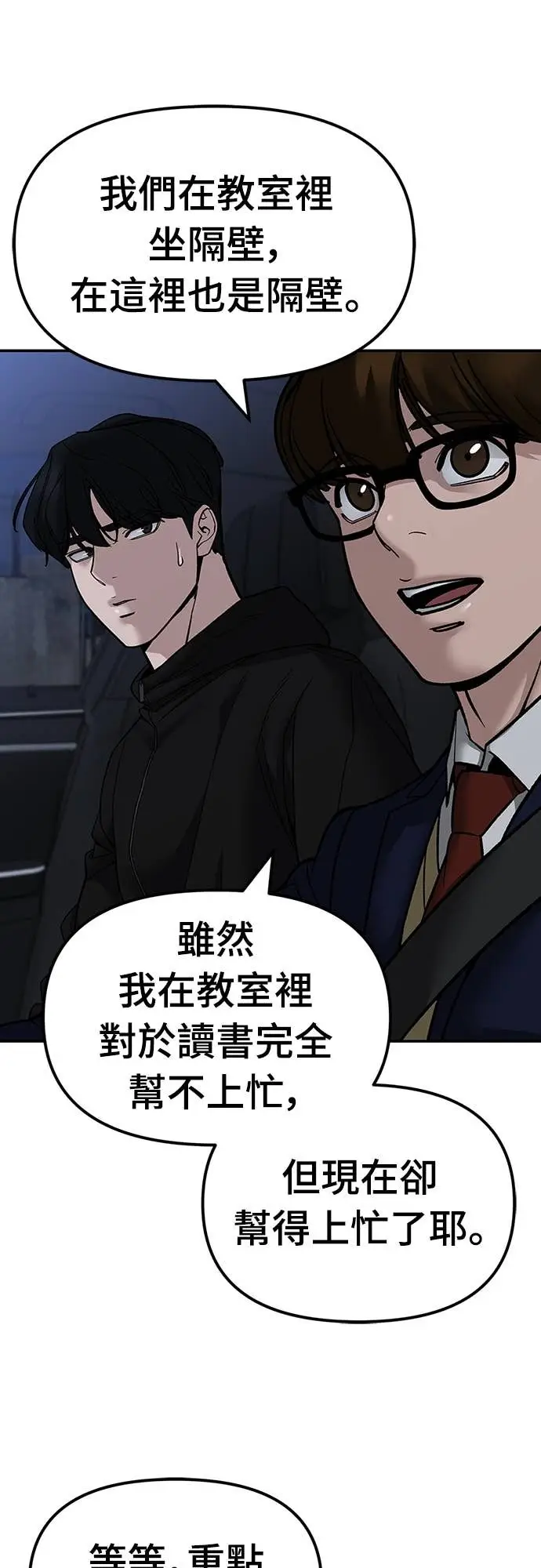 《校霸负责人》第154话图85