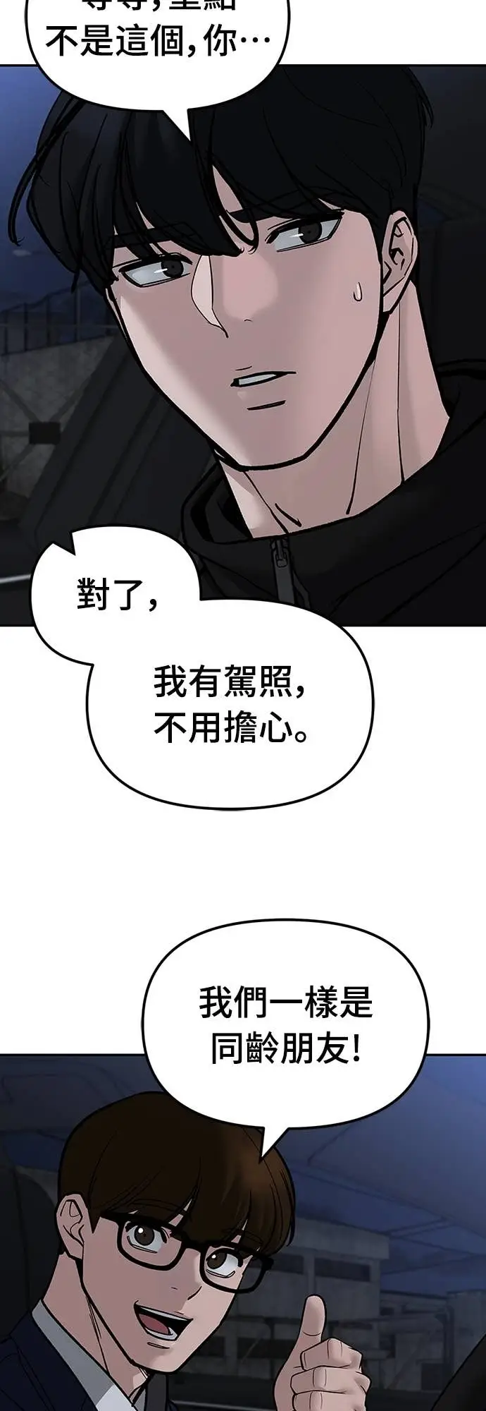 《校霸负责人》第154话图86