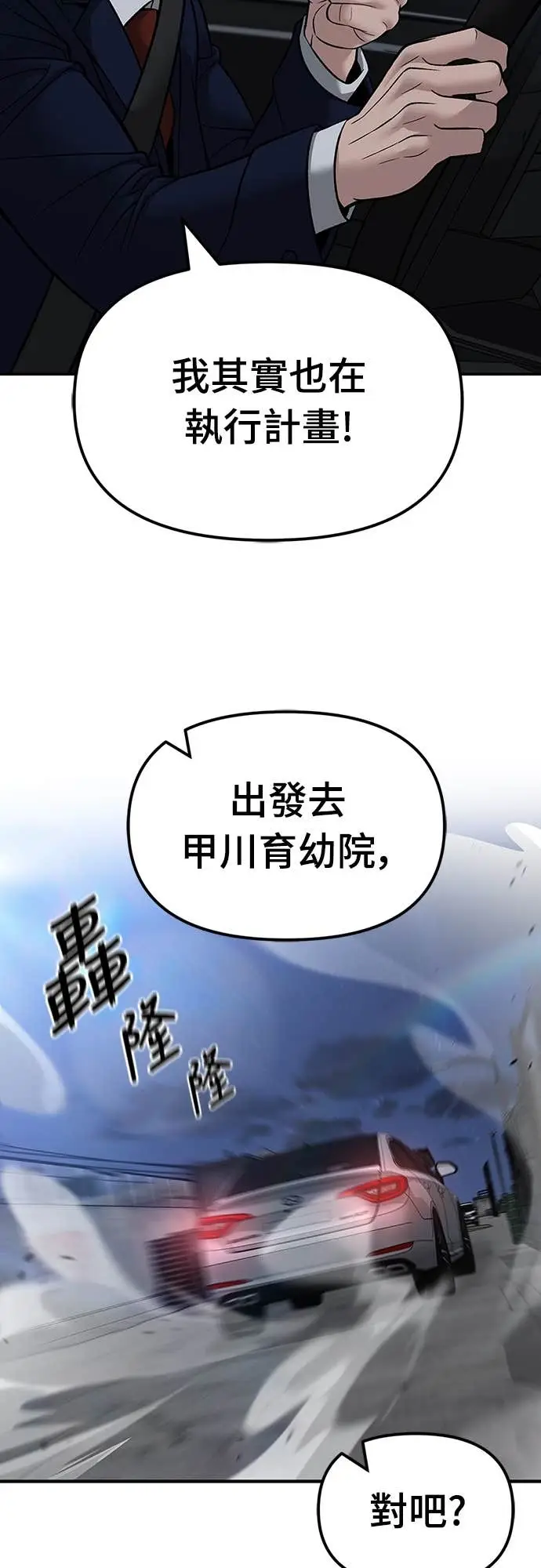 《校霸负责人》第154话图87