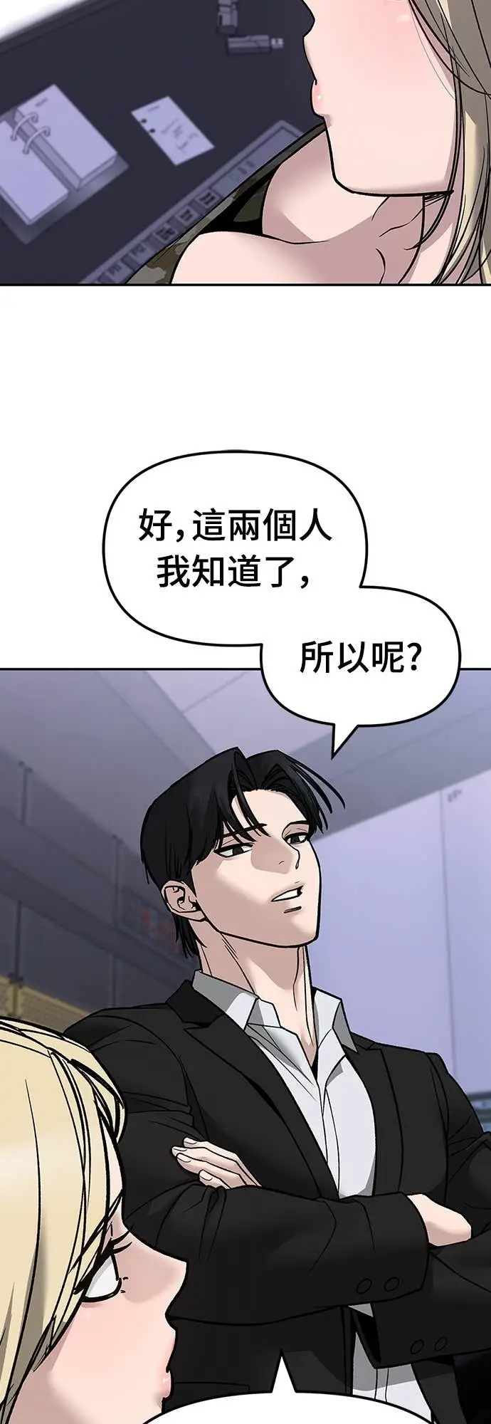 《校霸负责人》第154话图90