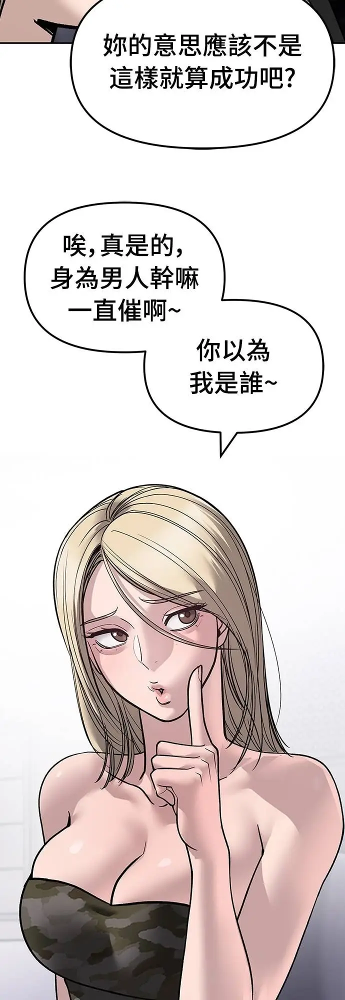 《校霸负责人》第154话图91