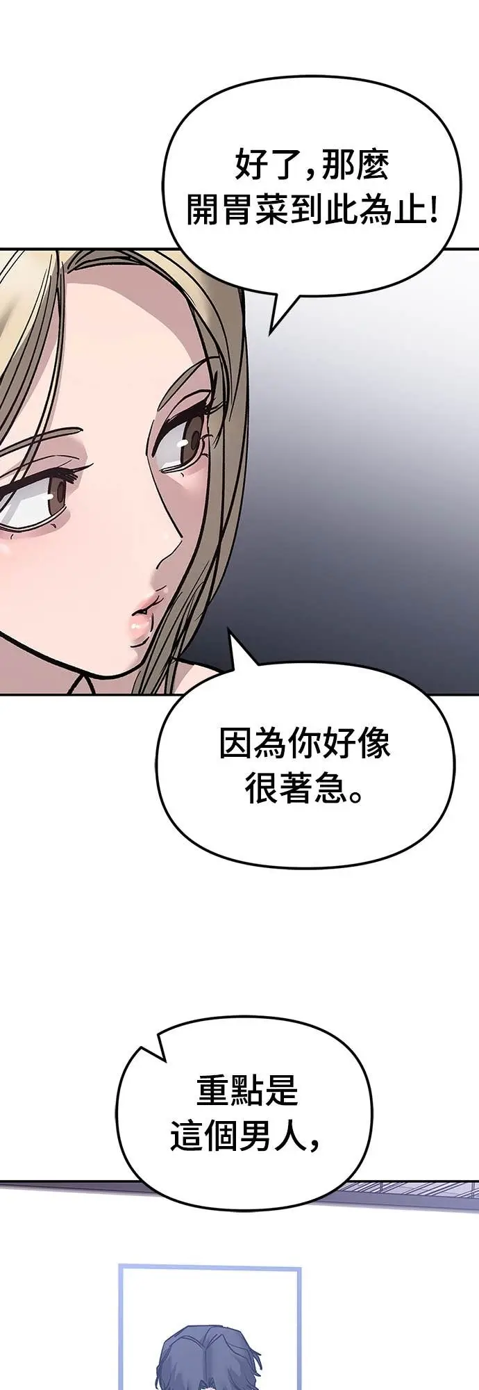 《校霸负责人》第154话图93