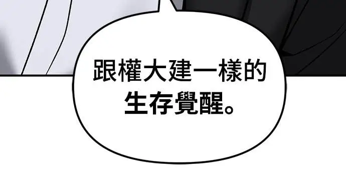 《校霸负责人》第154话图95