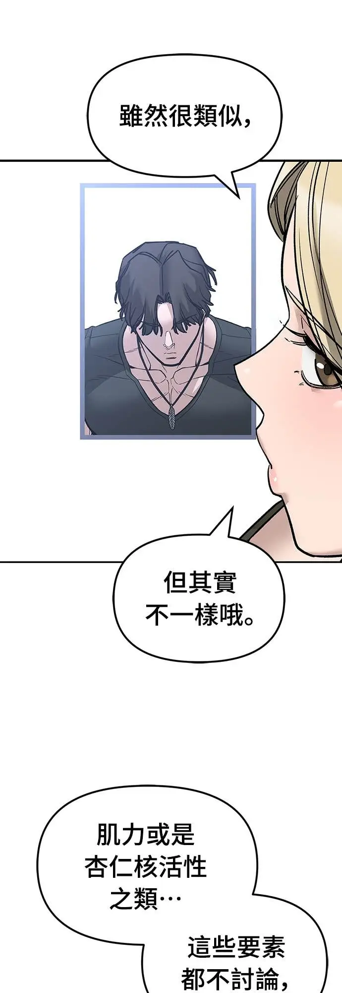 《校霸负责人》第154话图96