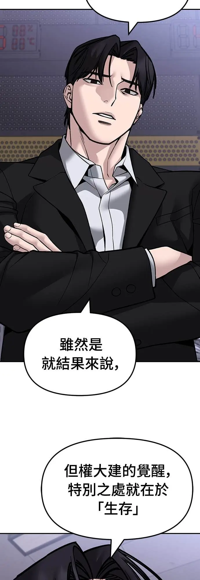 《校霸负责人》第154话图97