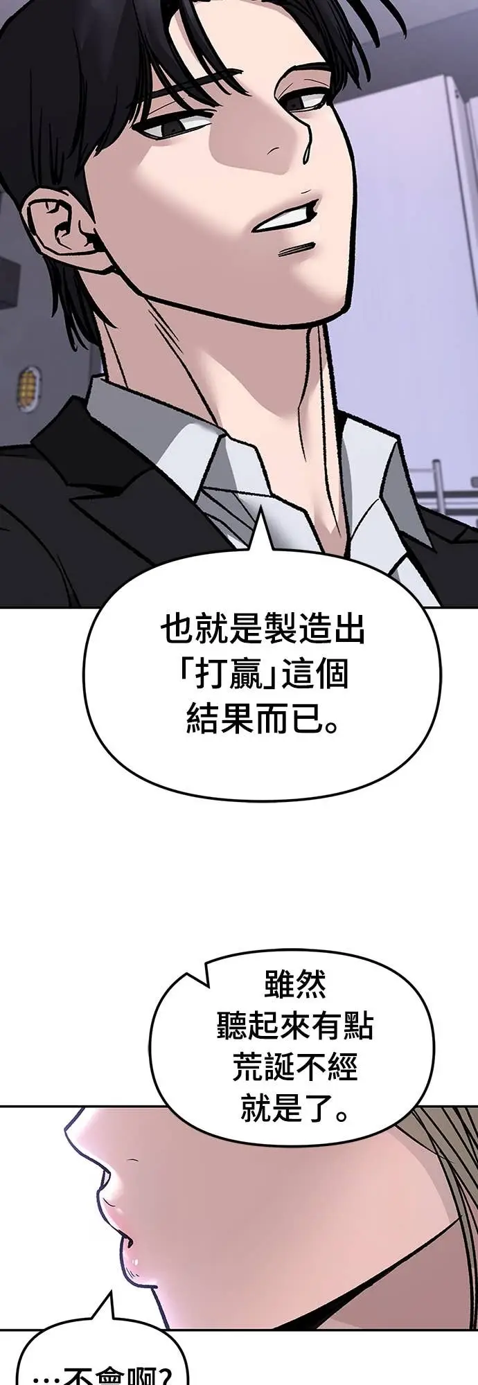 《校霸负责人》第154话图98