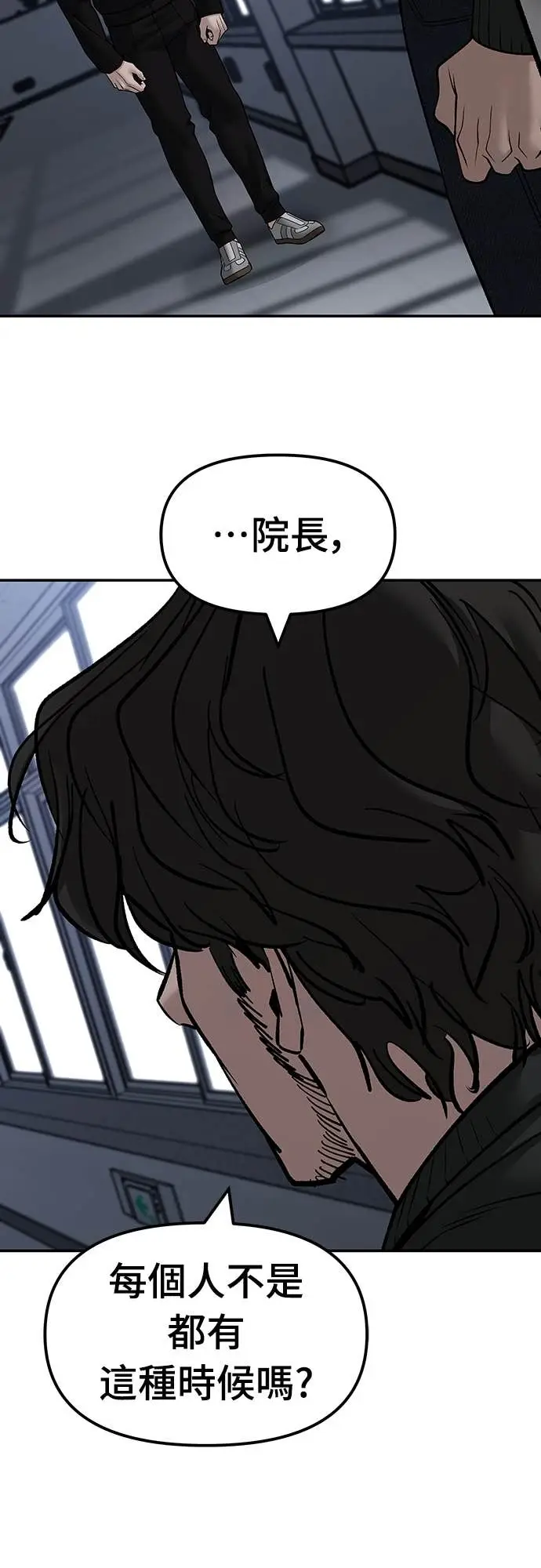 《校霸负责人》第155话图102